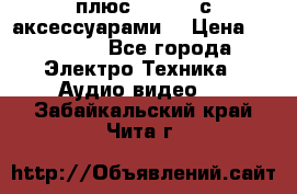 GoPro 3 плюс   Black с аксессуарами  › Цена ­ 14 000 - Все города Электро-Техника » Аудио-видео   . Забайкальский край,Чита г.